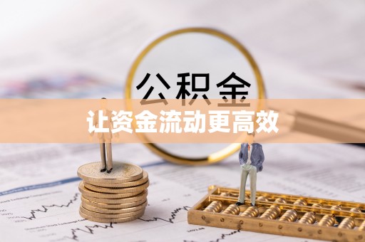 二林让资金流动更高效
