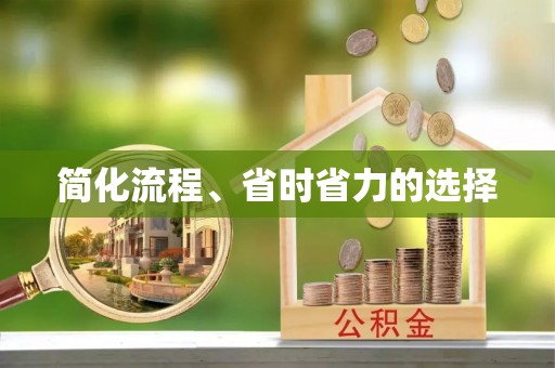 二林简化流程、省时省力的选择