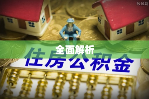 二林全面解析