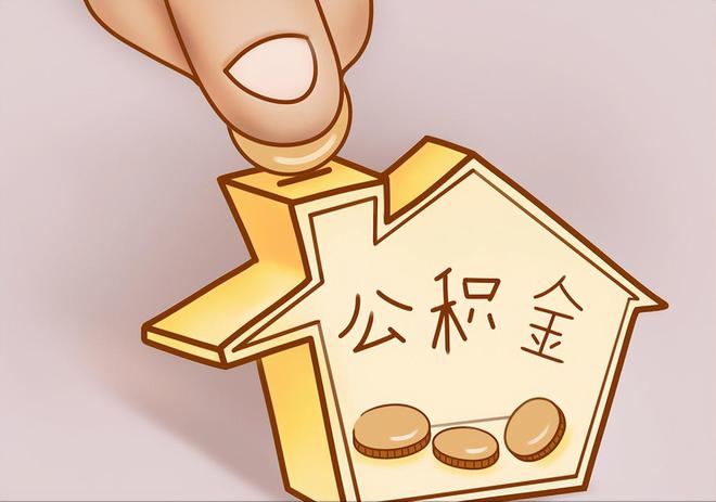 二林住房公积金提取代办