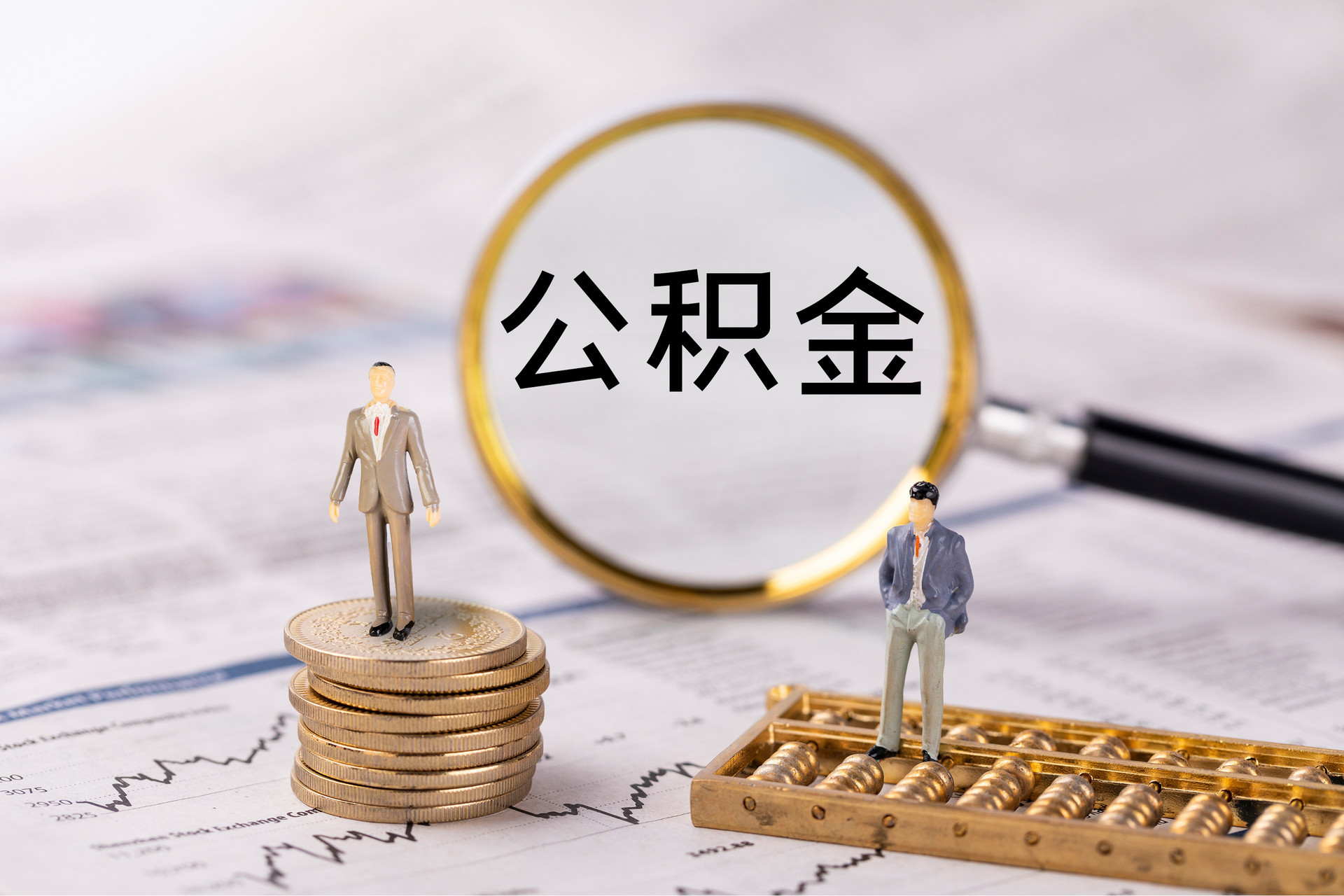 二林公积金代办